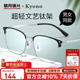 明月镜片 轻钛男士商务眼镜框防蓝光配镜近视眼镜可配度数眼镜 36030 C2银色+哑黑