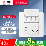 公牛（BULL） 公牛开关插座/暗装/电源开关/USB插座/网络插座/G07象牙白 五孔+3位USB