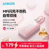 ANKER安克【新3C认证，年会送礼】30W/45W快充自带双线充电宝20000mAh大容量移动电源苹果1716年货送礼 【粉Type-C+Lightning线】2万毫安时
