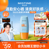 Mistine小黄帽防晒霜乳隔离身体面部户外高倍防晒抵御紫外线学生军训专用 【断货王】小黄帽40ml