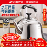 爱仕达（ASD） 烧水壶时尚鸣音水壶煤气燃气电磁炉通用做水壶304不锈钢加厚水壶 304不锈钢鸣音水壶 4L