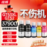 绘威适用惠普HPTank518 519 678 510 538 418 516 511 411 530 531 758 GT5810打印机墨盒墨水GT52GT53XL 2黑3彩