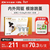 大宠爱 狗狗驱虫药 体内外同驱虫滴剂 5.1-10.0kg中小型犬用 3支