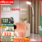 雷士（NVC）离线语音落地灯看书学习客厅家用床头阅读钢琴灯护眼远音LF002
