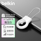 贝尔金（BELKIN）适用AirTag/AirTag2钥匙扣 书包挂扣 苹果airtag保护卡扣追踪器别扣 宠物定位器防摔壳 MSC009白色
