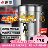 志高（CHIGO）电热开水桶烧水桶商用不绣钢煮草药凉茶奶茶桶熬骨绿豆汤桶保温月子桶蒸煮桶防干烧开水器多功能桶 特厚款 装水约30斤【304发热盘】