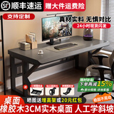 韵他实木电脑桌电竞桌台式书桌简约现代家用卧室写字桌双人办公桌子 栗子灰+黑腿 120*60*75cm【30MM超厚桌面】
