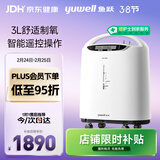 鱼跃(yuwell)3升新国标医用制氧机舒适氧疗无线遥控制氧带雾化8F-3AW