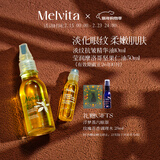 蜜葳特淡纹抗皱精华油10ml+摩洛哥坚果仁油50ml情人节礼盒【效期26.10】