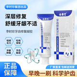 祖医堂牙齿修复凝胶时珍李牙齿松动固齿牙龈肿痛牙齿敏感刷牙出血牙膏状 2盒