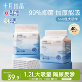 十月结晶婴儿一次性加厚隔尿垫40片45*60cm尿垫护理垫防水透气隔尿垫婴儿