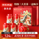 京东京造鲜来多福茶呈祥特级茶叶礼盒250g金骏眉大红袍肉桂红茶送礼年货