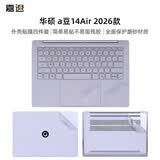 嘉速华硕a豆14 Air 2026款外壳膜 14英寸笔记本电脑机身贴膜 外壳保护贴纸易贴防刮抗磨损