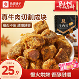 良品铺子 牛肉粒五香味98g肉干肉脯 牛肉干独立小包装休闲零食