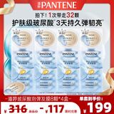 潘婷深水泡弹清润型发膜12mI*8*4盒修护干枯毛躁高浓护发素