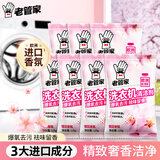 老管家洗衣机清洁滚筒波轮洗衣机槽清洗剂强力杀菌除垢祛味花香 125g*7袋【省心更划算 送小网兜】