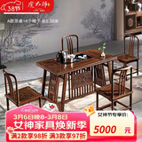 虎大师红木家具非洲鸡翅木（学名：非洲崖豆木）茶桌椅组合中式茶桌茶台阳台功夫泡茶桌 A款茶桌+4个椅子 长1.38米