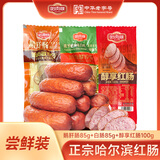 哈肉联哈尔滨红肠东北特产熟食腊味 开袋即食 牛肉香肠红肠 中华老字号 【尝鲜装】醇享红肠100g+俄罗斯白肠85g+鹅肝肠85g