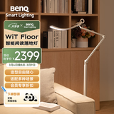 明基(BenQ) WiT Floor落地灯护眼学习阅读全光谱LED智能简约银