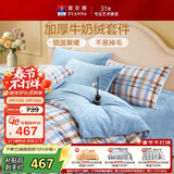 富安娜牛奶绒床上四件套 双面暖绒冬季床单被套防静电 双人加大法兰绒套件 230x229cm 织光