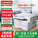 联想M3Plus  M7400Pro黑白激光A4打印机复印机扫描仪多功能家用一体机7605D升级 同兄弟DCP-2508 2548 【自动双面打印/无线打印】M3