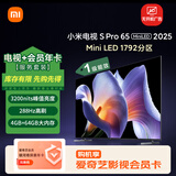 小米电视S Pro Mini LED 65英寸 3200nits 1792分区 288Hz 以旧换新 L65MB-SP平板显示器智慧屏家电