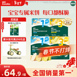英氏（Engnice）婴幼儿零食礼盒多乐能婴标米饼4盒宝宝零食磨牙饼干