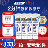 舒适达专业修复牙膏90g*4支装抗敏感NovaMin技术含氟新升级包装京东自营