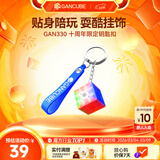 GAN330小魔方钥匙扣挂件mini迷你潮流创意饰品儿童礼物十周年纪念版