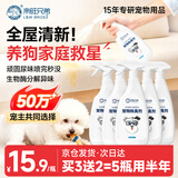来旺兄弟（L&W BROS.）生物酶宠物除臭剂猫咪狗狗除臭喷雾快速去尿味宠物用品500ml