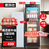 德玛仕（DEMASHI）商用消毒柜 立式消毒碗柜消毒柜家用酒杯茶杯餐具碗筷家用厨房紫外线消毒柜大容量立式消毒柜 6层大空间丨中温丨紫外线一星丨260升