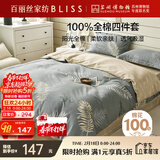 百丽丝水星家纺出品床上四件套纯棉100%全棉四件套被套床单双人床品套件1.8m床