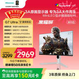 海信G7 Ultra 27英寸3A原画 黑曜屏 1152分区 MiniLED DP2.1 4K160Hz双模 320Hz 冰川白 电竞显示器