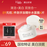 膜法世家美白清洁泥膜100g 深层清洁控油去黑头377美白淡斑女神节