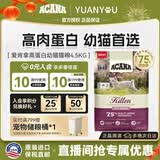 愛肯拿（ACANA）高蛋白幼猫粮助力发育成长无谷猫干粮【官方授权】 【详情页领券更优惠】4.5kg-27/8/29