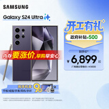 三星（SAMSUNG）Galaxy S24 Ultra AI智享生活办公 手机 大屏SPen 四长焦系统 第三代骁龙8 智能 手机 钛暮紫 12GB+256GB