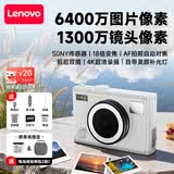 联想（Lenovo）C55 高清数码相机儿童相机生日礼物入门照相机口袋相机校园高清旅游微单ccd平替COMS卡片机64GB