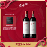 奔富（Penfolds）Bin704赤霞珠红葡萄酒750ml*2 双支装  进口行货正品 年货送礼