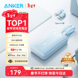 ANKER安克【3C认证可上飞机】zoloMFI认证旅行充电宝自带双线20000毫安mAh大容量移动电源30W快充苹果蓝