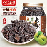 八只金猫老梅干300g罐装去核九制话梅肉老梅话梅肉酸甜解馋果脯蜜饯   