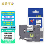 映美佳 标签色带24mm透明底黑字TZe-151 适用兄弟brother不干胶标签纸PT-P900 700 750W D600标签机