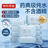京东京造 EDI纯水湿巾80片*10包 洁肤柔湿纸巾 婴儿湿巾纸 8重过滤温和