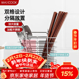 美厨（MAXCOOK）筷子架筷子筒 不锈钢筷子置物架筷笼桶沥水防霉收纳盒两格MCWA205