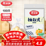 美丽雅 保鲜袋食品级 一次性加厚冰箱分装收纳塑料袋可装熟食耐高温家用 【小号】25*17cm-100只