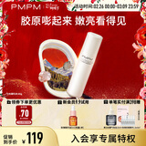 PMPM白松露酵母光蕴胶原精华乳100g乳液保湿补水提亮面部护肤品