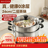 美厨（MAXCOOK）不锈钢蒸锅  26CM二层复底 燃气炉电磁炉通用