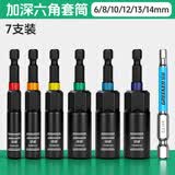 绿林（GREENER）套筒批头内六角加长加深手电钻风批组合套装6-14mm电动扳手工具
