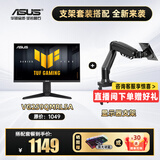 华硕（ASUS）战杀25英寸VG259QMRL5A 310Hz显示器原生300 Fast IPS游戏电竞小金刚24显示屏1MS 内置音箱 G-SYNC VG259QMRL5A+显示器支架 官方标配