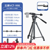 云腾 VCT-998大型三脚架单反相机摄像机液压阻尼云台摄影直播支架铝合金三脚架 998三脚架+369横杆