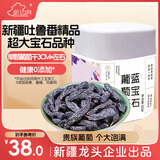 新边界【新疆吐鲁番特产】蓝宝石葡萄干300g超大颗粒免洗特级提子干